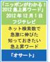 2012-12-1 ニッポンがわかる！2012急上昇ワード